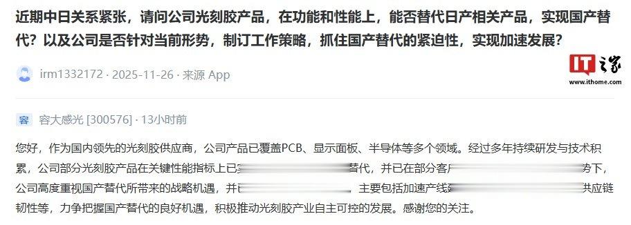 容大感光部分光刻胶产品实现对日系替代并批量应用