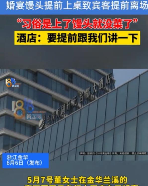 浙江金华，董女士和丈夫精心筹备了一场豪华婚宴，以3699元一桌的价格订了51桌。