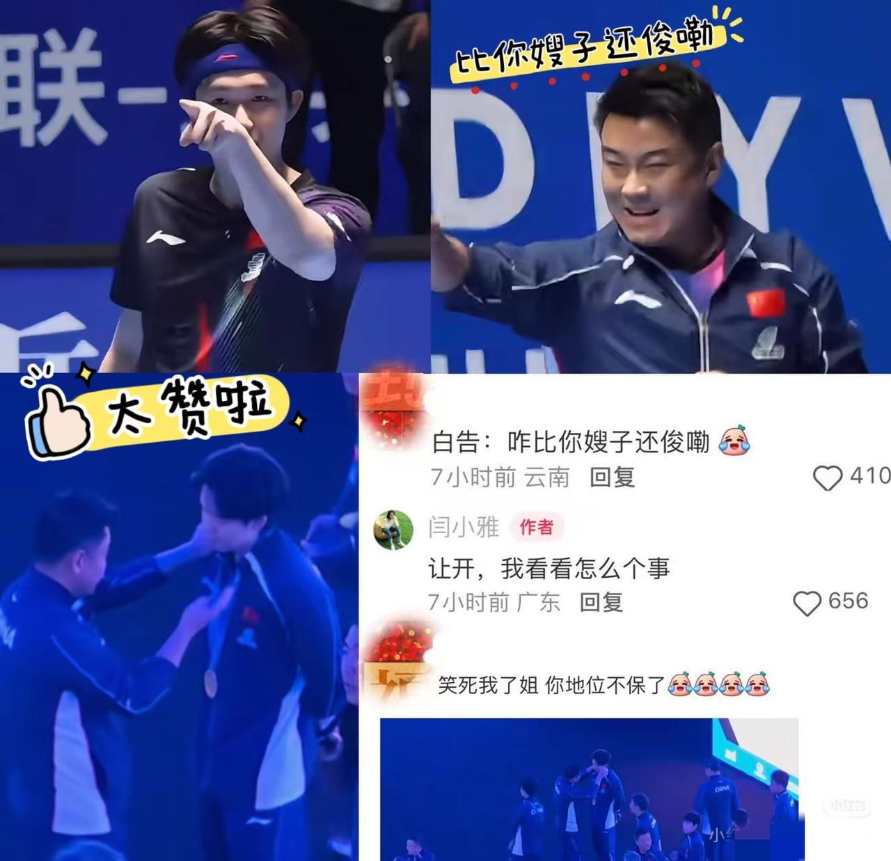 昨晚男单比赛结束后，王皓老婆在社交平台发布小儿子看到王楚钦赢了非常兴奋，自己