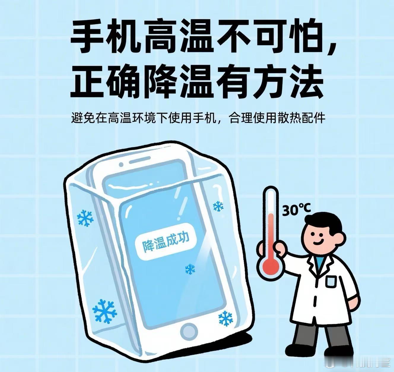 手机烫手阿笠的手机「退烧」秘籍请查收~1.避免边充电边重度使用手机。2.取下手