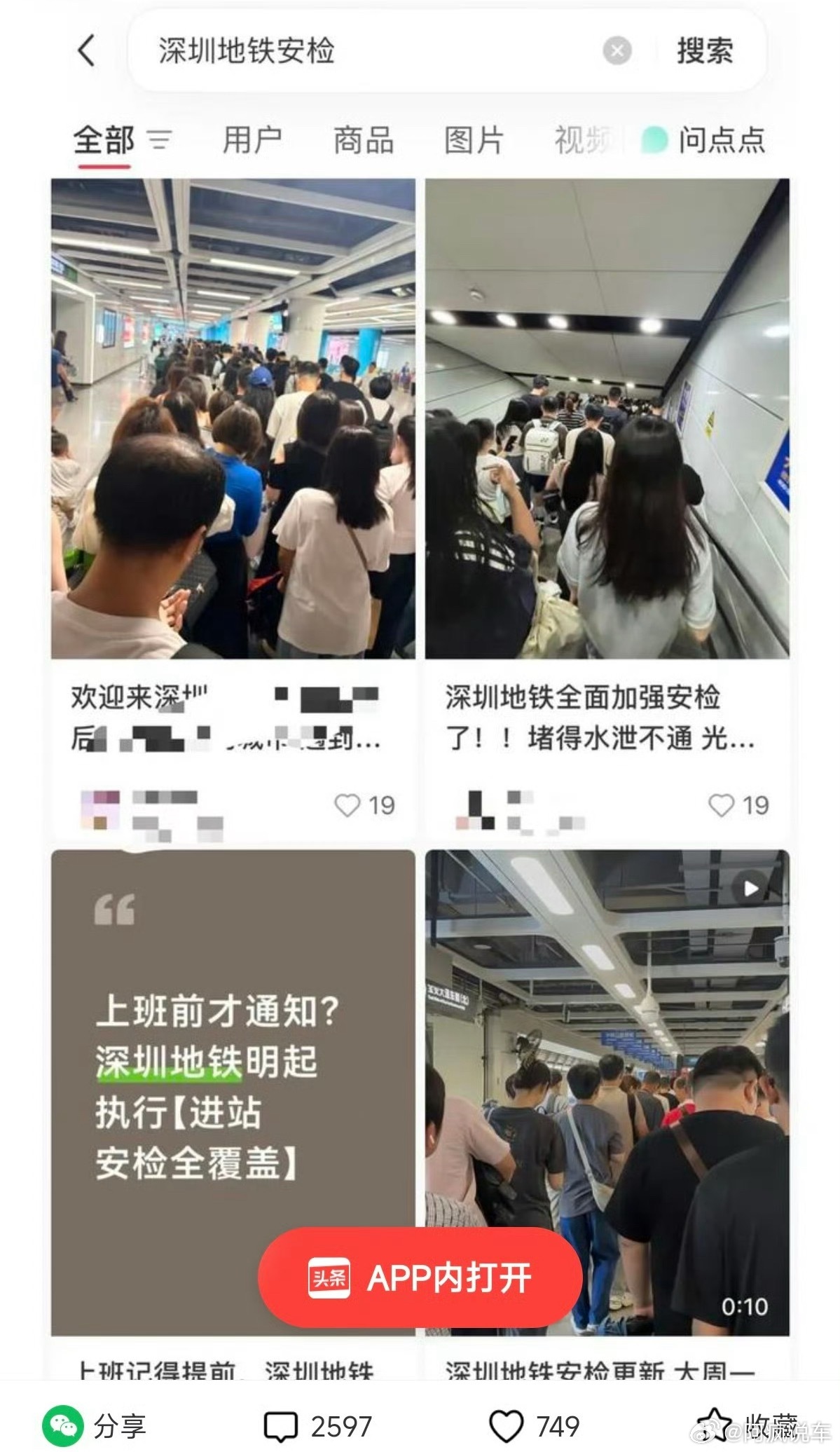 深圳地铁安检，看到最离谱的是没有包也要排队，那怪不得效率这么低，而且每个包都必