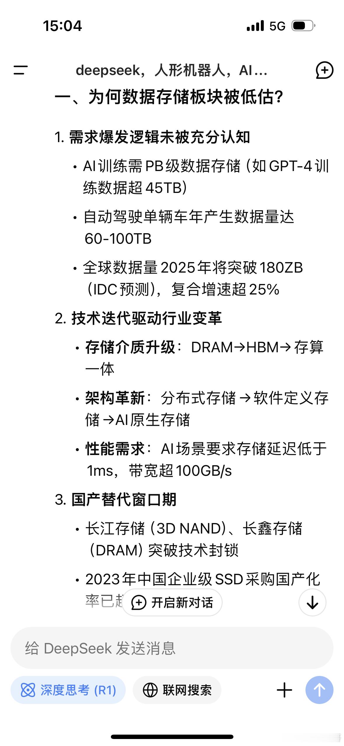 工欲善其事必先利其器，利用Deepseek来分析大A，还是有点借鉴意义。懂得都