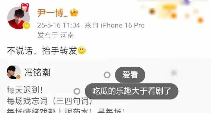 我去，短剧圈也这么刚的吗。短剧男神冯铭潮发文开撕女主:每天迟到，每场戏忘词，
