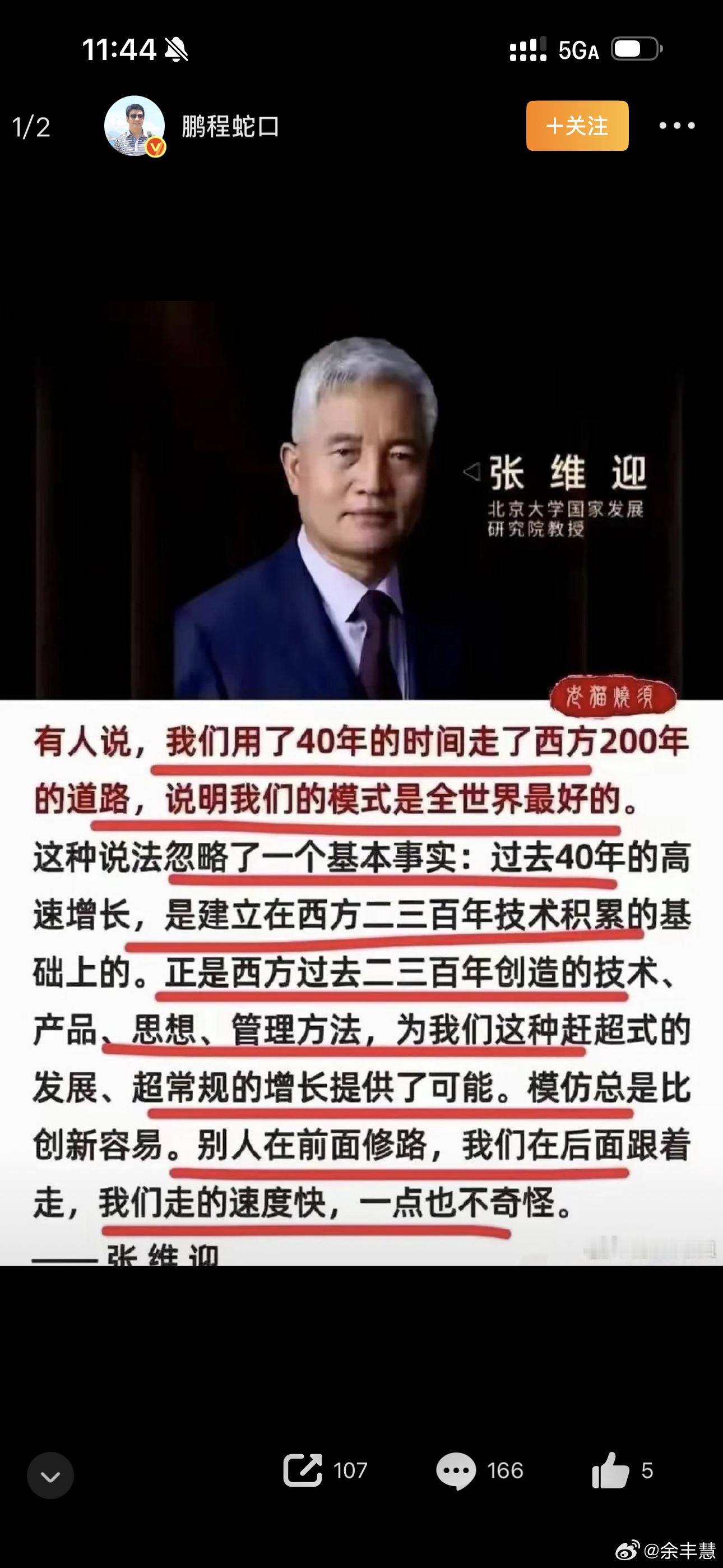 这几天突然有好事者又开始喷张维迎教授了！由于研究经济金融的缘故，对张教授已经持续