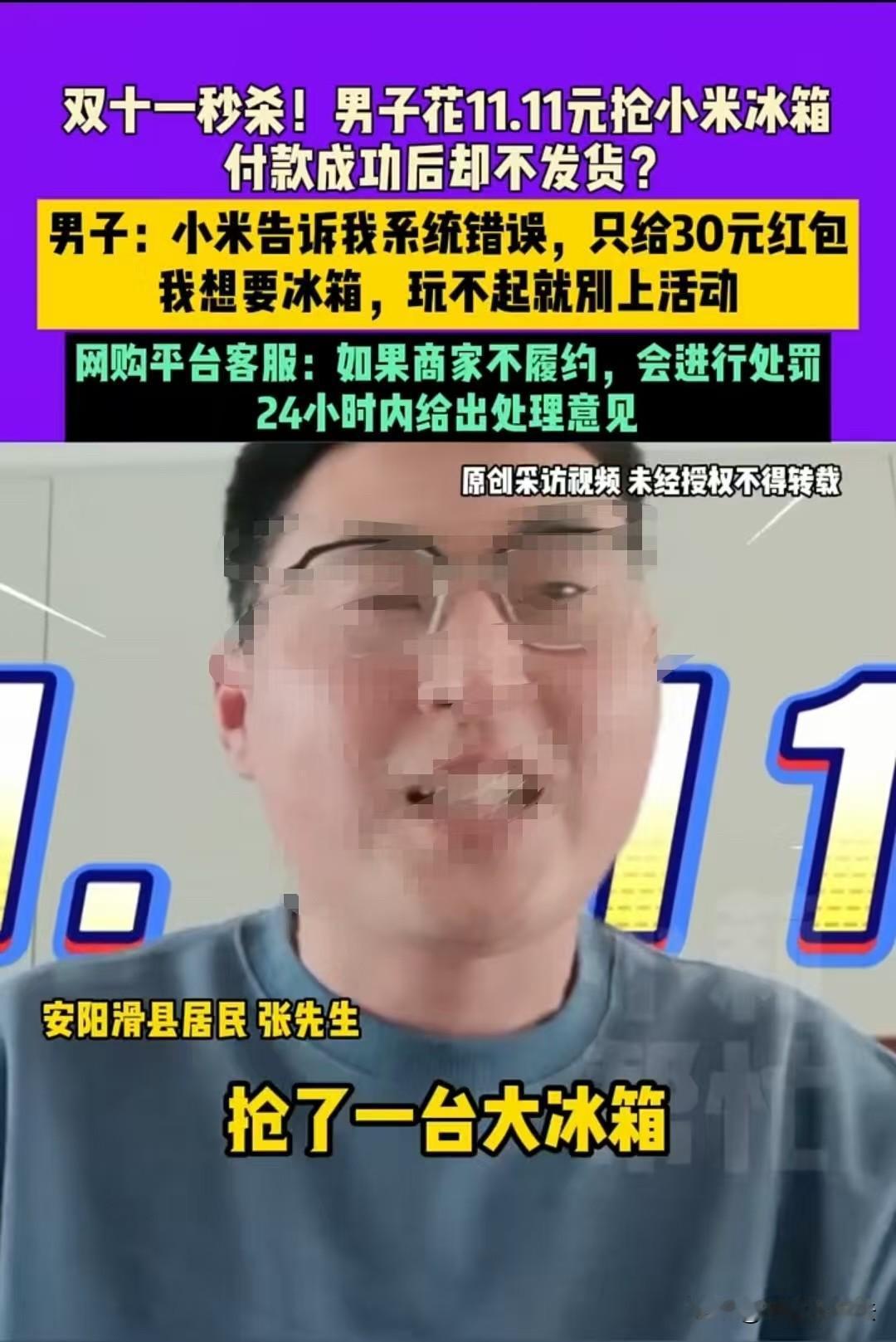 安阳，男子以11.11元秒到旗舰店的冰箱，这款冰箱原价1499元、折后价799元