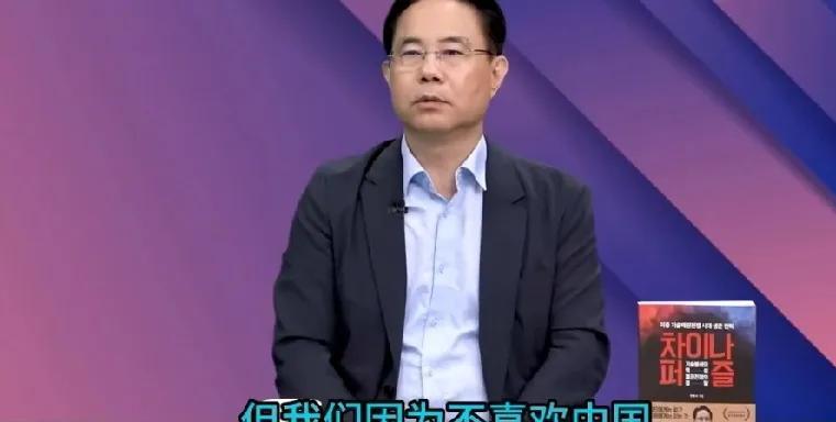 韩国专家在接受媒体采访时表示：因为我们不喜欢中国，不愿意正视他，所以没能觉察到中