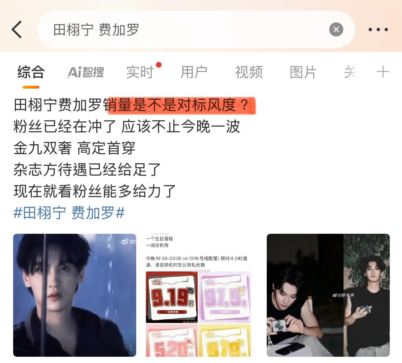 田栩宁的杂志销量要对标梓渝的销量了吗？[吃瓜][吃瓜][吃瓜]梓渝杂志田栩宁费