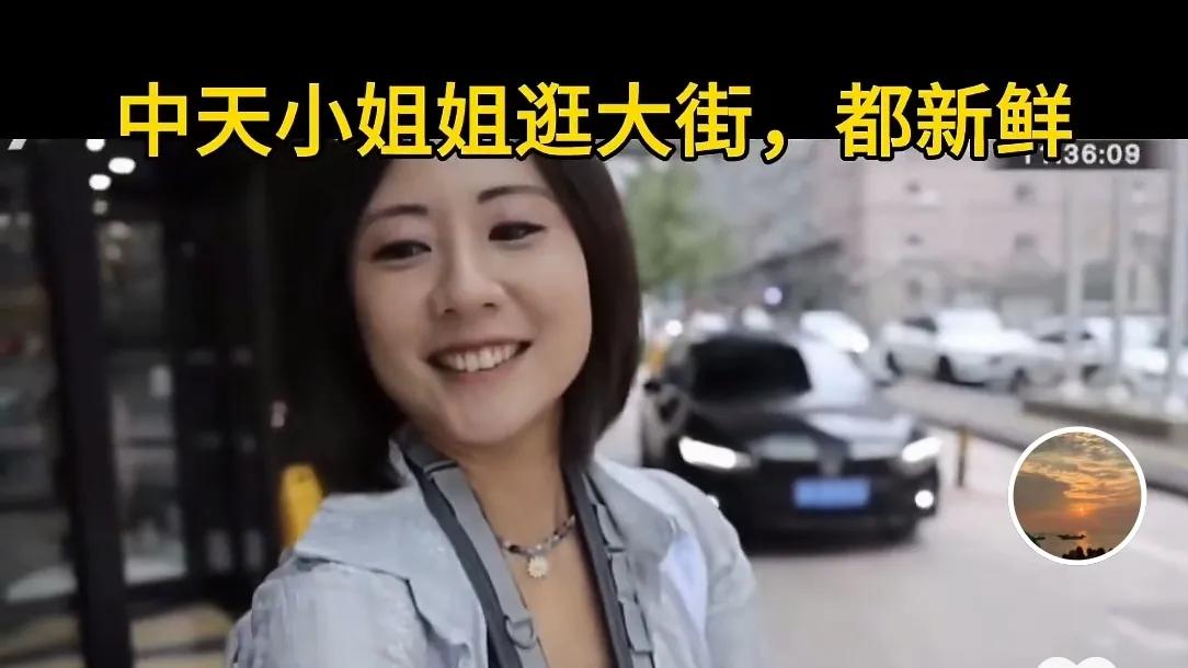 还真是的，有人说中天小姐姐采访中所拍的视频画面质量太差，我特意又反复看了看她的内