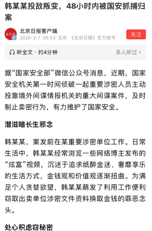 韩某某…既然已经确认了其就是间谍，已经出卖国家机密和利益了，通报中还是没有指名