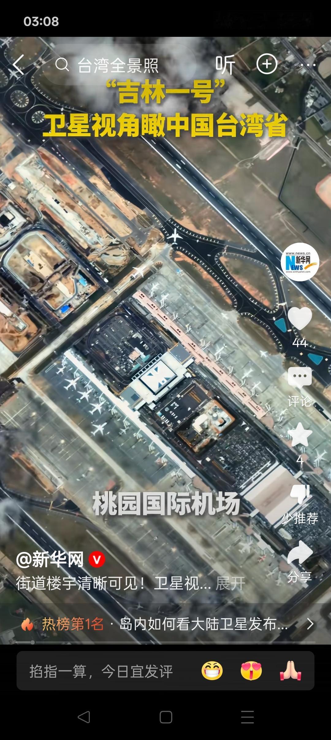 “新华网”发布的视频表明:台湾岛上的一街一巷、一草一木、一举一动,都在大陆的掌