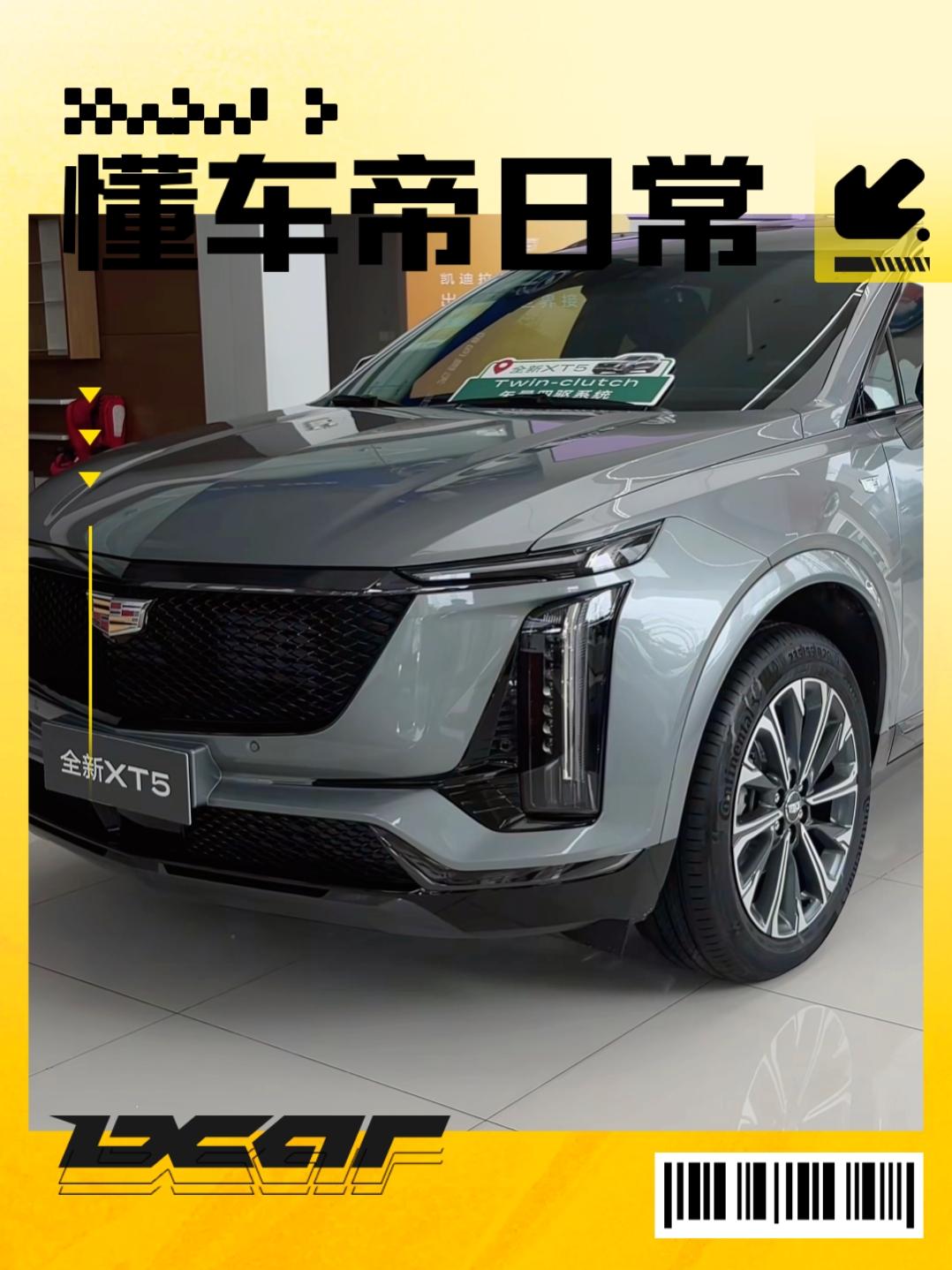 凯迪拉克XT5这台车又迎来了26小改，说明凯迪拉克的产品力和活力还是不错的，重新