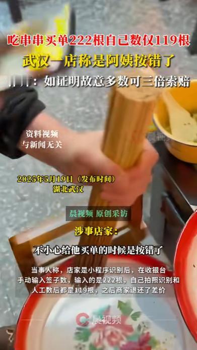 什么是大事！湖北武汉，一男子请同学吃串串火锅，买单时工作人员用手机软件数签子一共