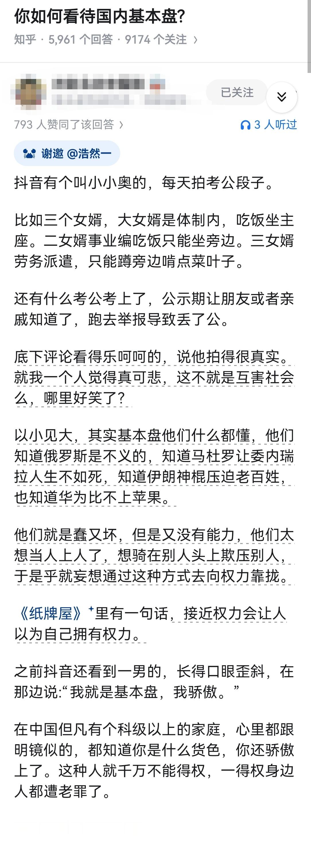 你如何看待国内基本盘?