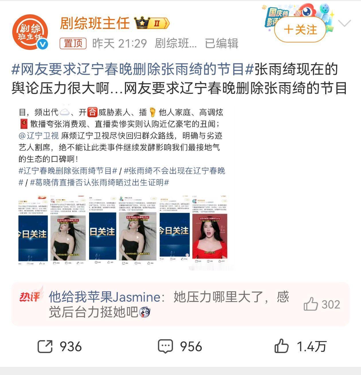 张雨绮又咋滴了？感觉网络热点好快啊，网友要求辽宁卫视春晚删除张雨绮的节目？前几天