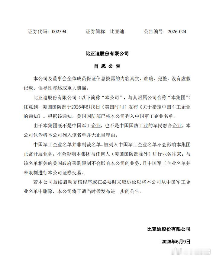 6月8日美国国防部更新1260H中国涉军企业清单，比亚迪、蔚来、中创新航、亿纬锂