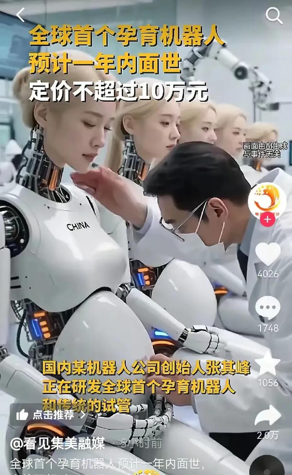 这下好了，男的以后不用娶媳妇了！全球首个“机器人妈妈”有可能在一年内推出，能像女