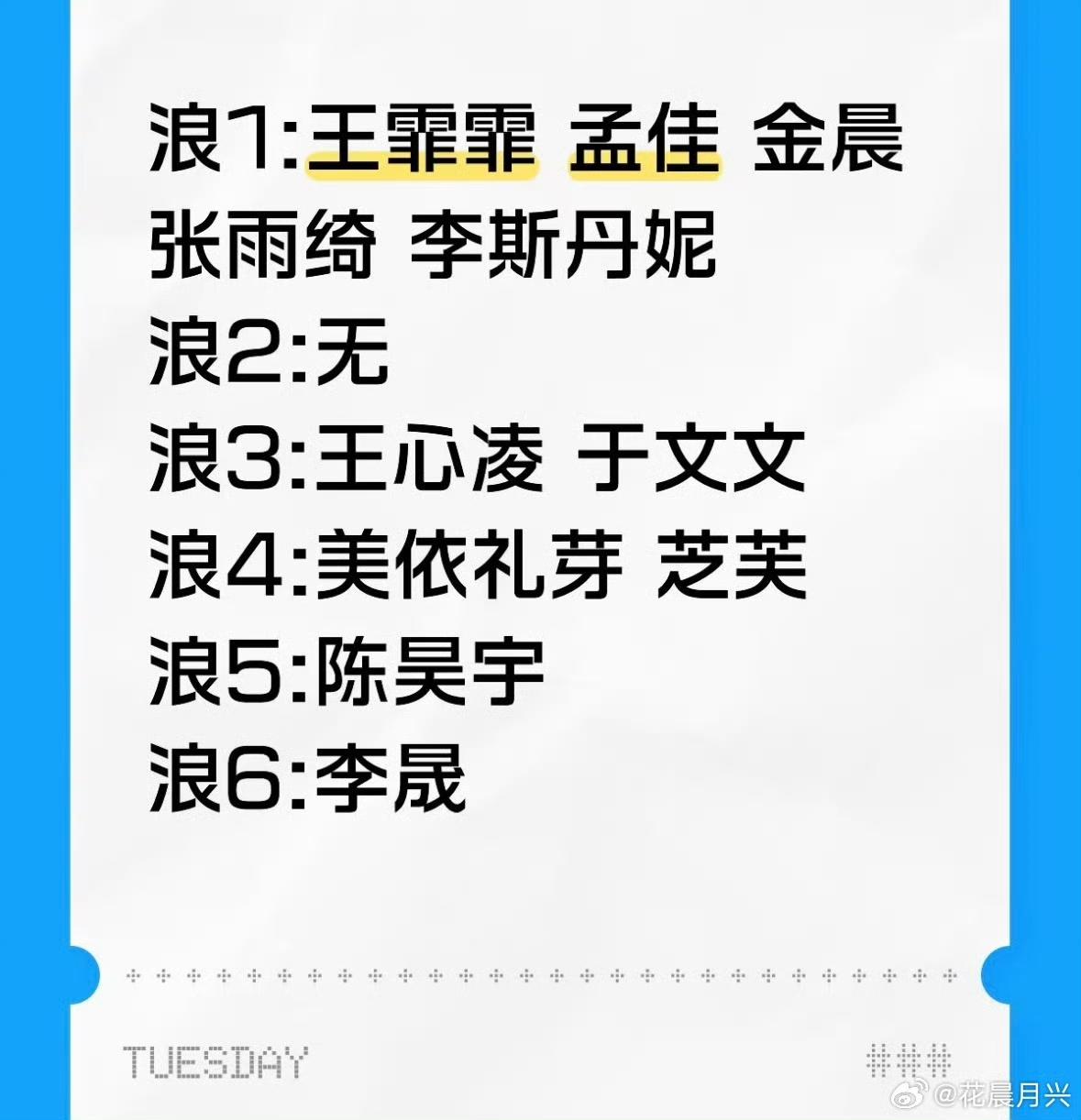 越看越感慨，浪姐这翻红差距真的太悬殊了🔥第一季孟佳、李斯丹妮逆风翻盘，张