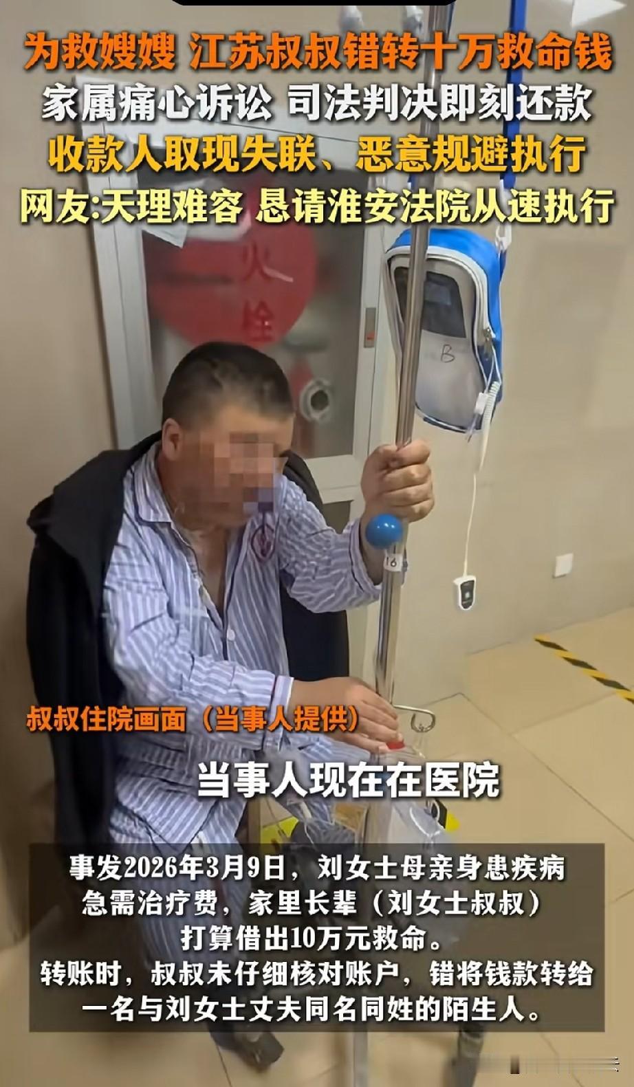 怎么会有这么无耻之人。女子的母亲病了，她叔叔转给她母亲的救命钱，被人霸占了。