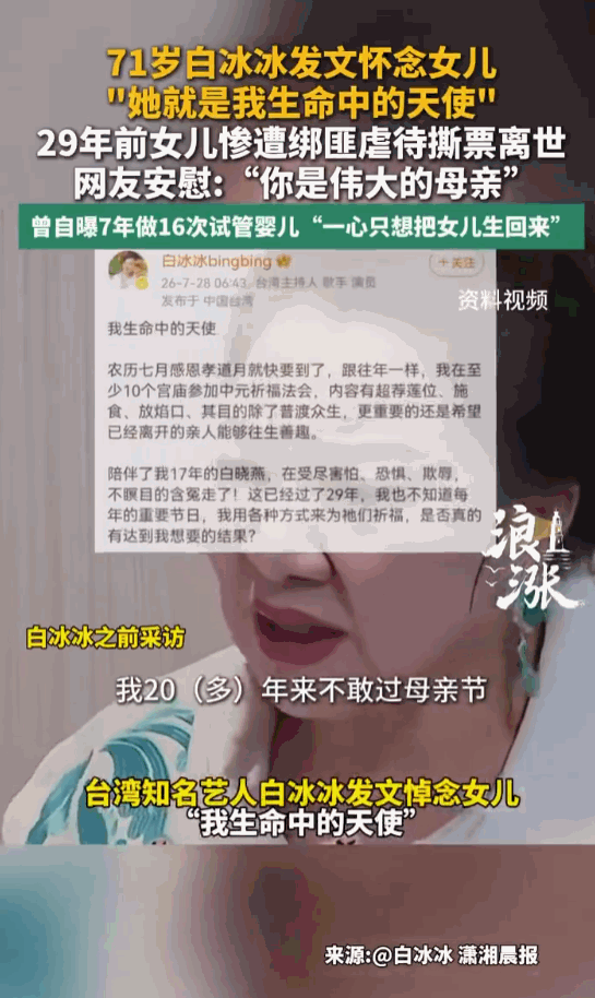 真的是太痛了！台湾台北，71岁的知名艺人白冰冰再次发文怀念女儿，把那个离世多年的