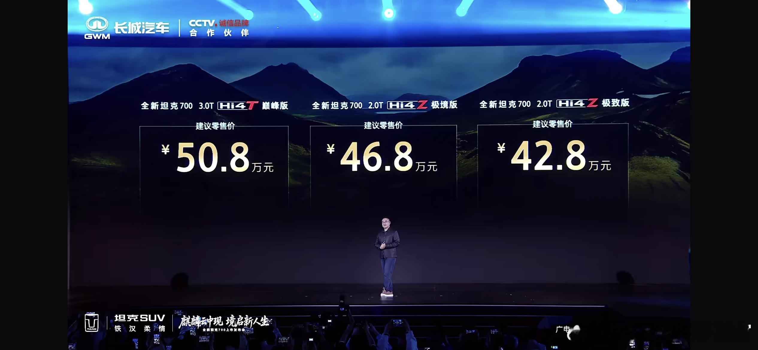 全新坦克700在刚刚正式上市了，全系推出三个版本，价格区间为42.8万—50.8