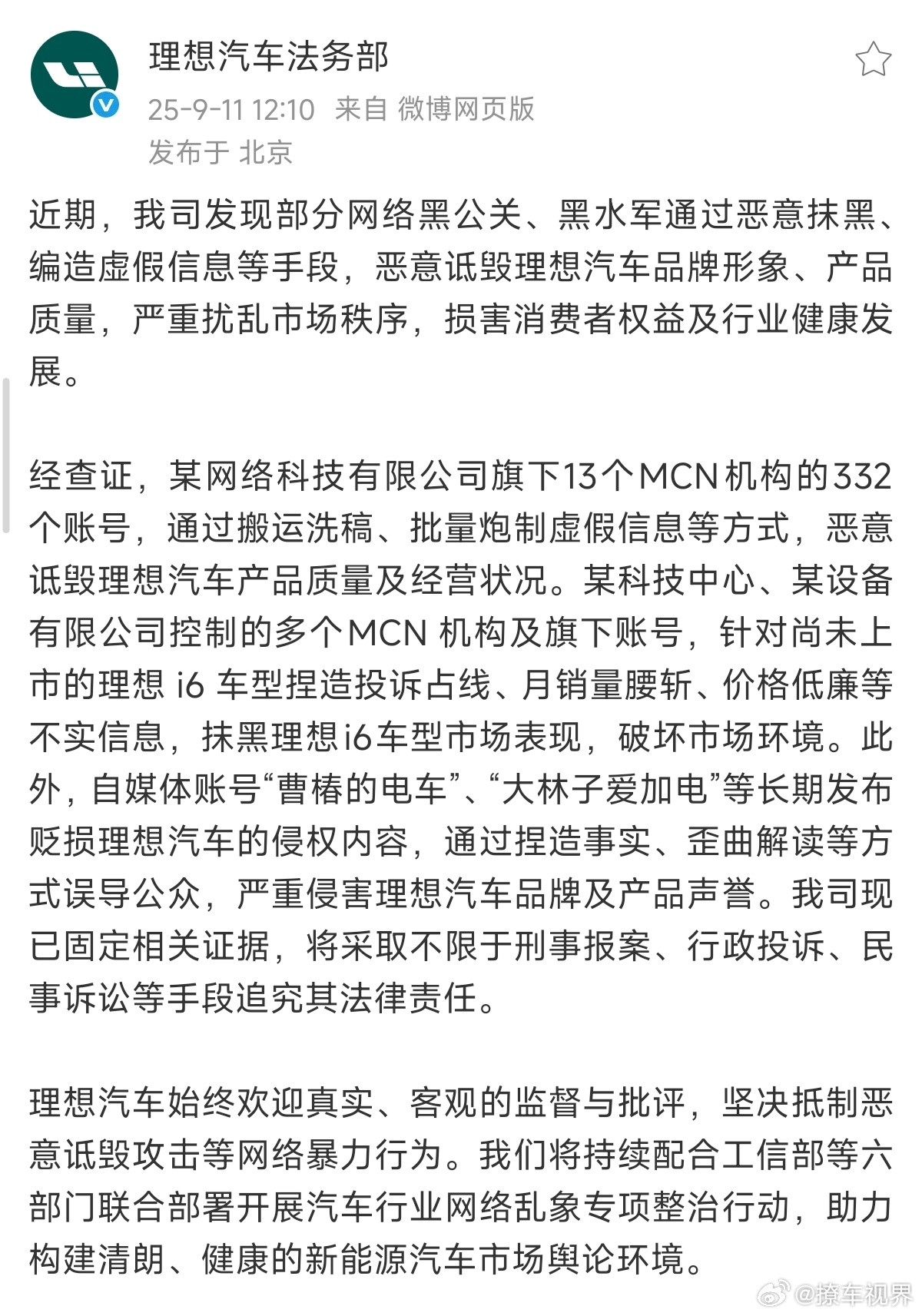 「黑」理想的这轮是332个账号。昨天华为曝的是500多个。新能源汽车撩妹