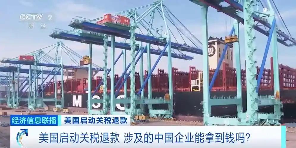 中国出口商注意了！美国1660亿关税退款启动，咱们不能直接申请，只能靠美方进口商