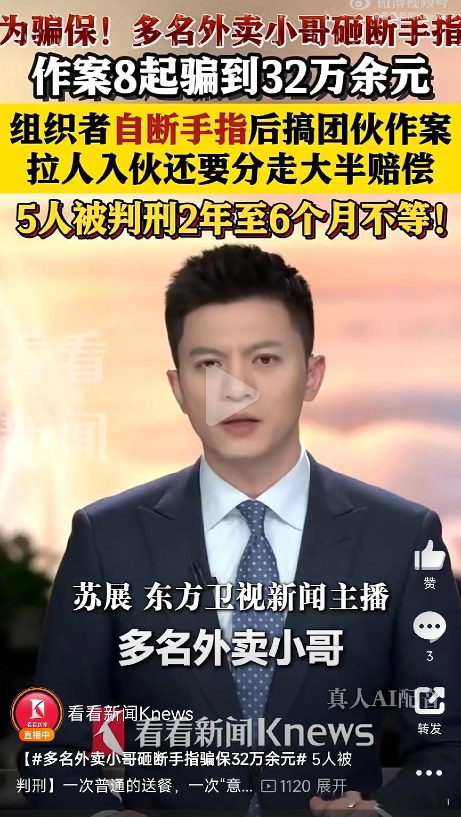 为了钱，竟不惜伤害自己今天看到一个新闻，真是让人倒吸一口凉气！河北那边几个