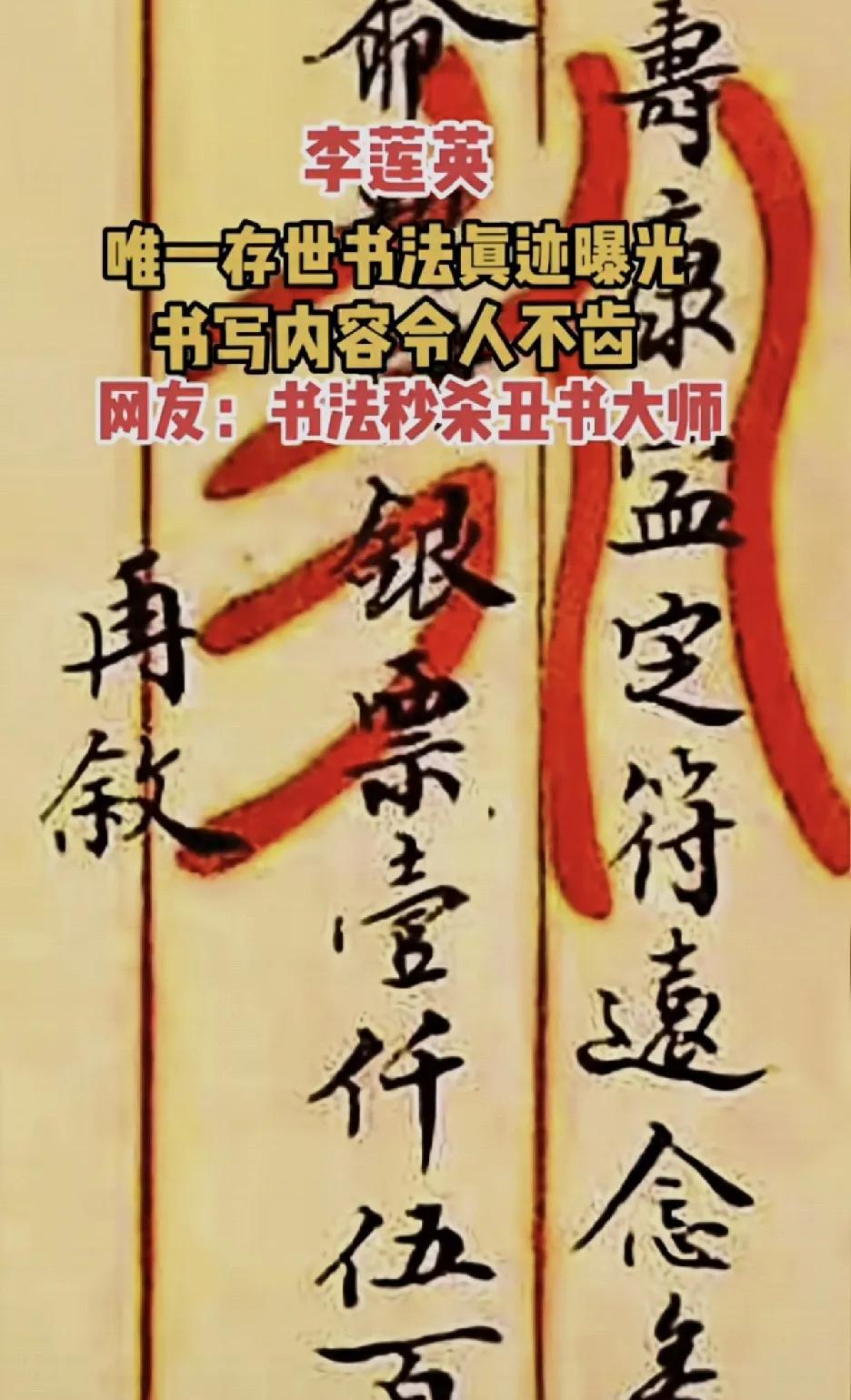 难以想象，清朝时期一位声名显赫的宦官李莲英，其书法造诣之高，竟令现今众多自封书法
