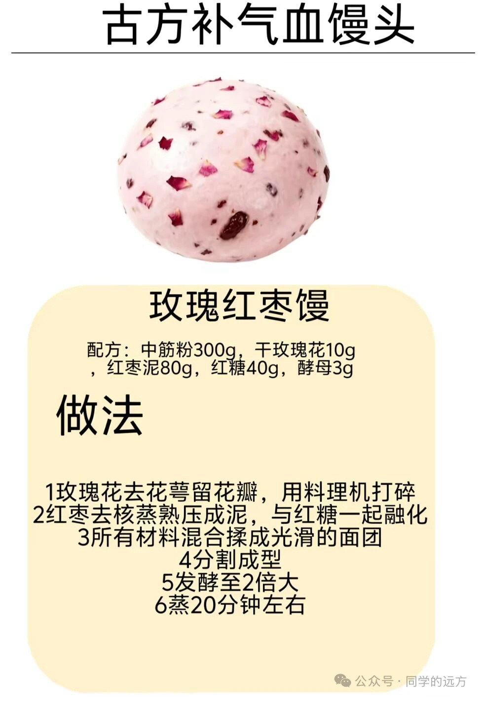 补气血馒头，好做又好吃！