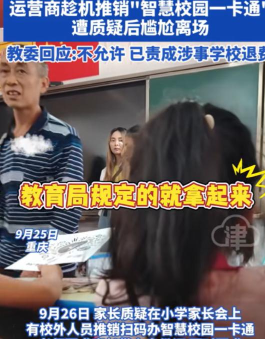 “必须严查。”重庆，一小学开家长会，要求家长带身份证，家长进教室后，才发现还有