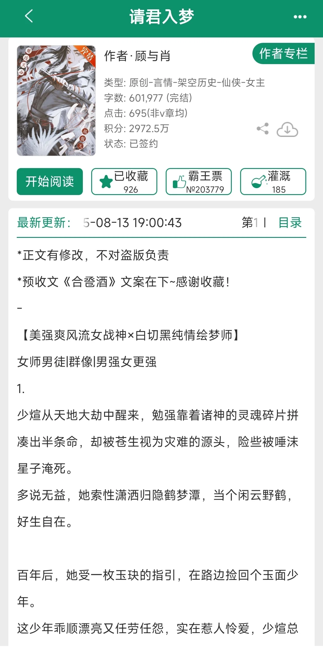 终于找到了女师男徒仙侠文😋女战神X忠犬