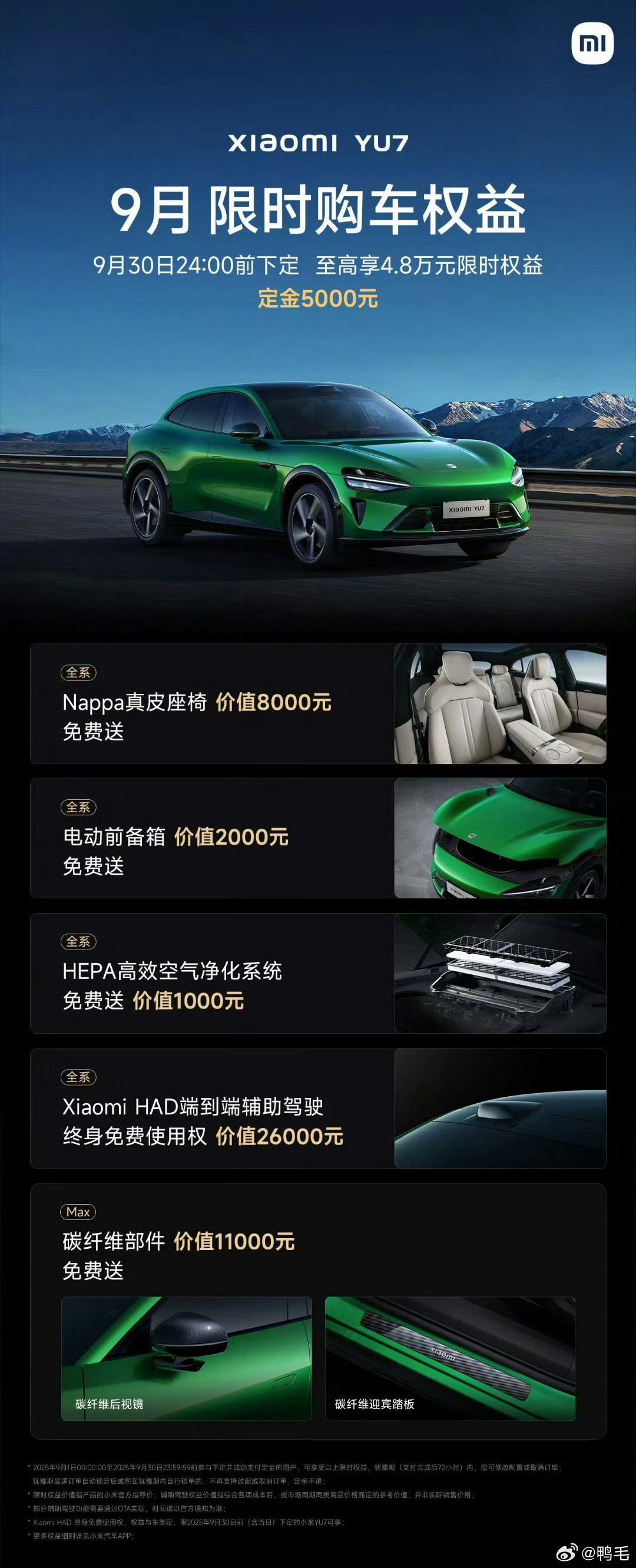 雷军公布限时购车权益小米YU7现在还是供不应求啊~现在首销期过了，之前全系免费送