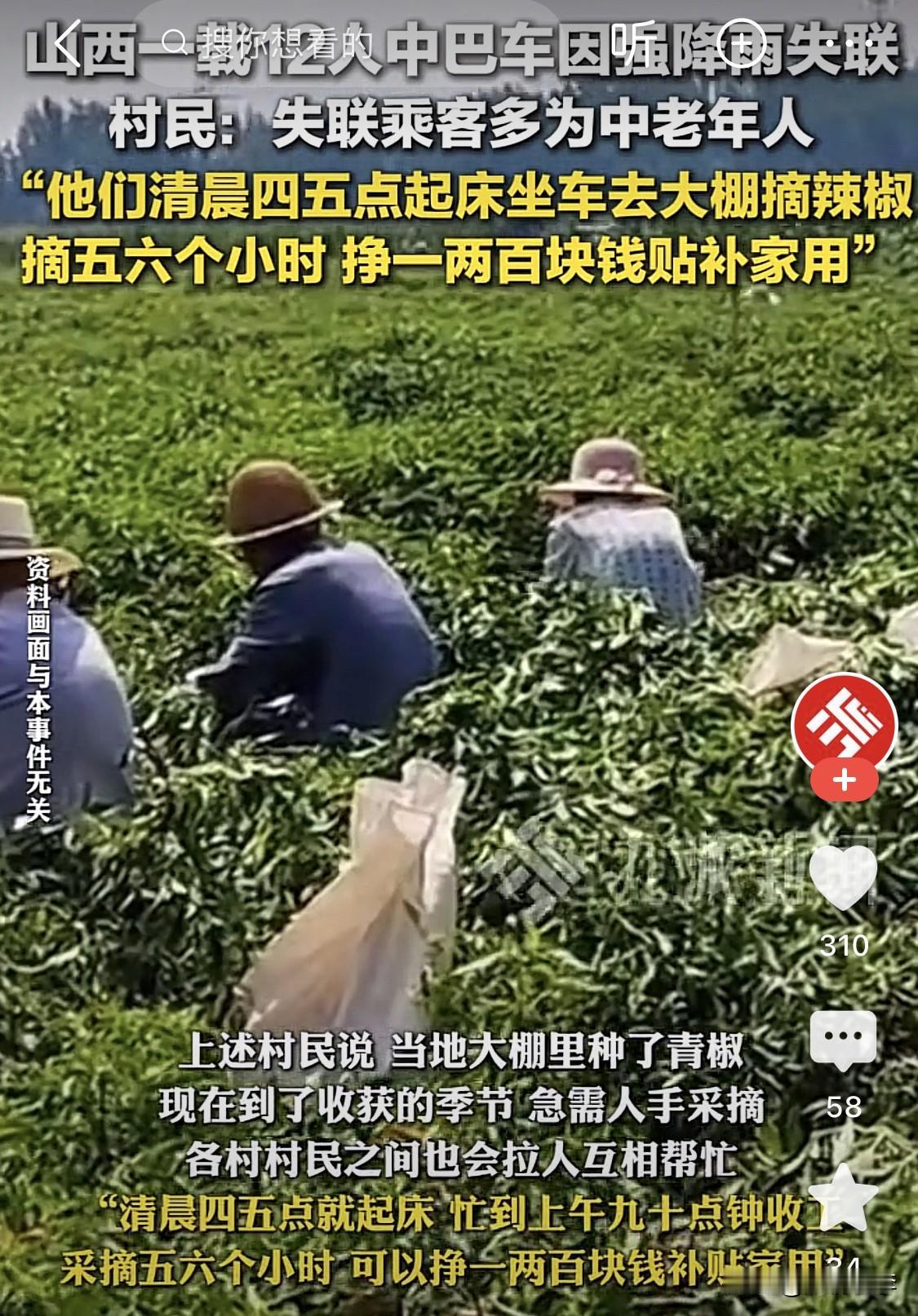 昨天凌晨5时8分失联的山西客车载了14人，不是12人！今天的最新消息，已经搜