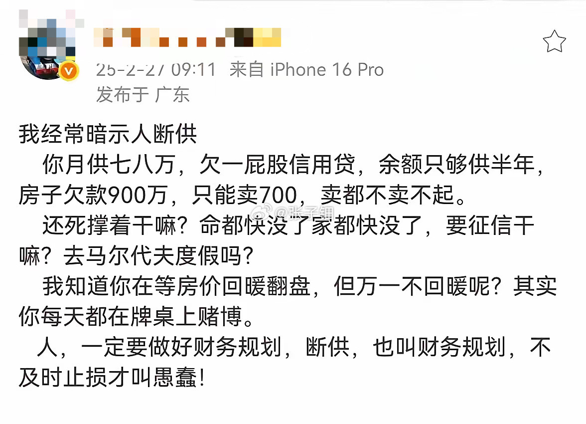 月供7万断供！900万血亏​​​