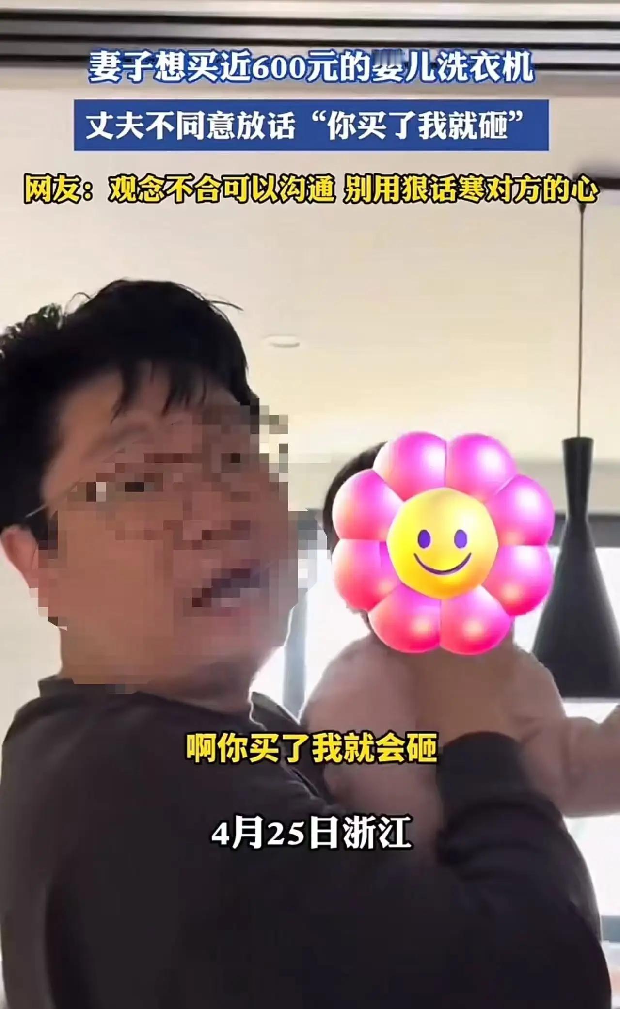砸烂600元洗衣机丈夫：别拿孩子当借口！妻子崩溃哭诉：这日子到底怎么了几百块钱的