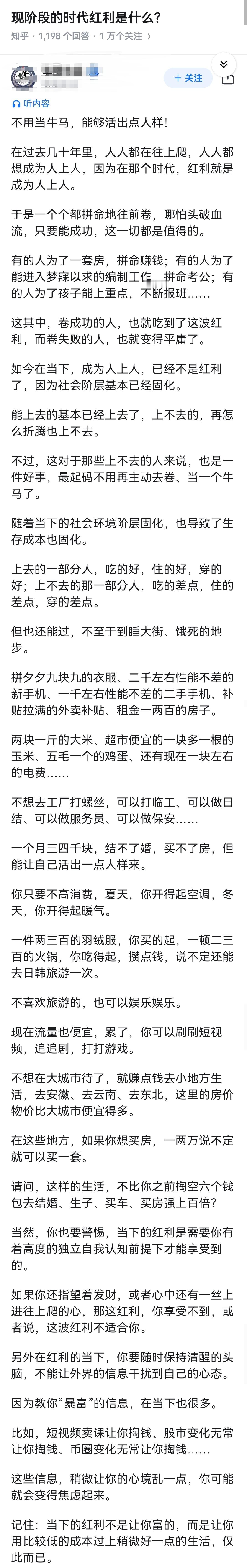 现阶段的时代红利是什么？​​​