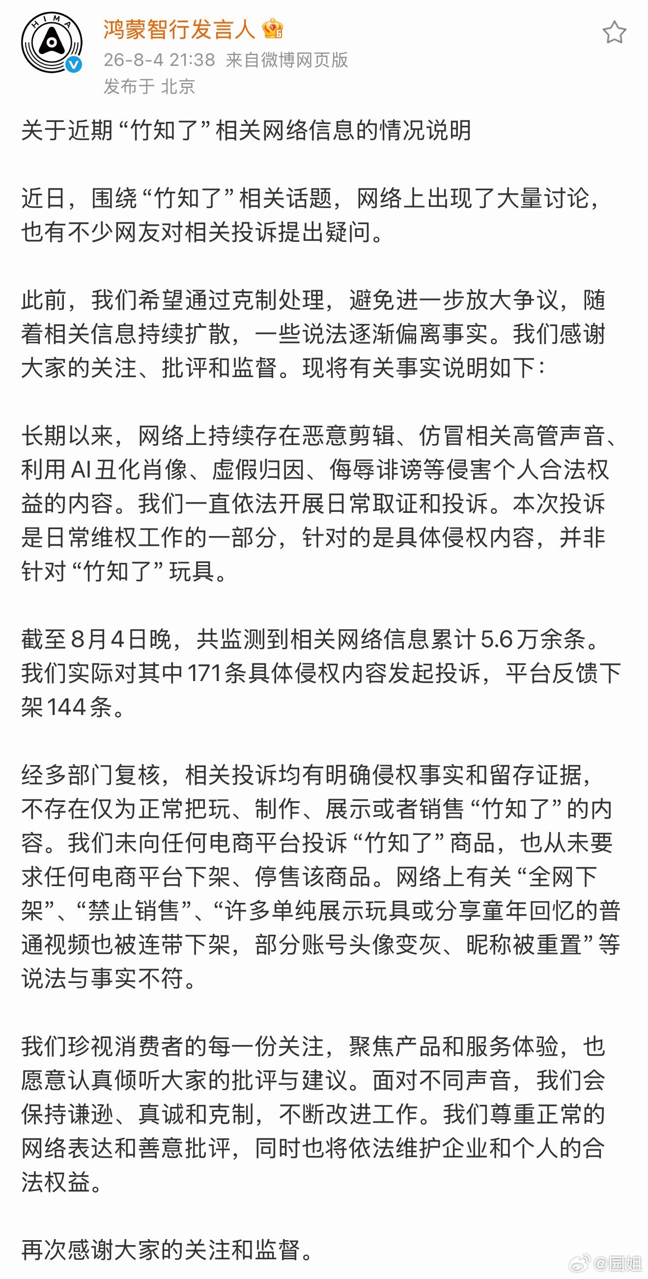 最近竹知了这事闹的很凶，看热闹不嫌事大的人也很多，不明真相随声附和的也很多，现在