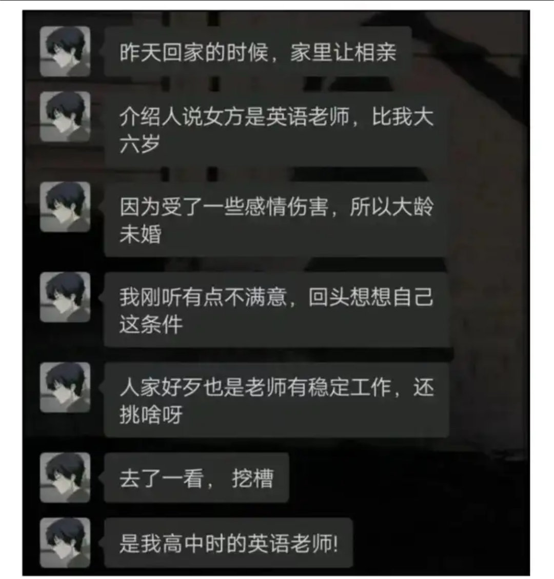 家里安排相亲，对象竟是高中英语老师，这缘分绝了！​​​