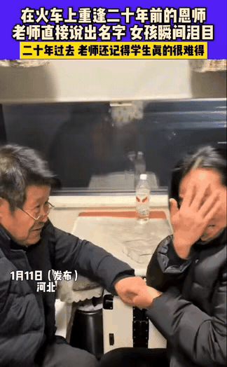 太令人动容了！女子自己火车上看到一个戴眼镜的老者很眼熟，想了一阵才回忆起这是自己