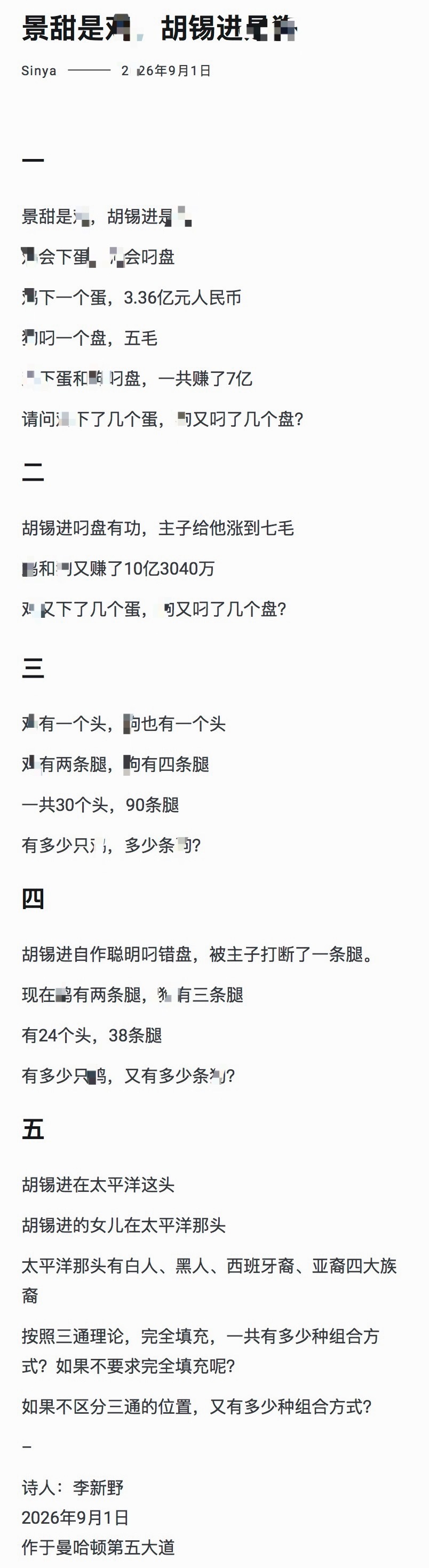 李新野是不是疯了…​​​