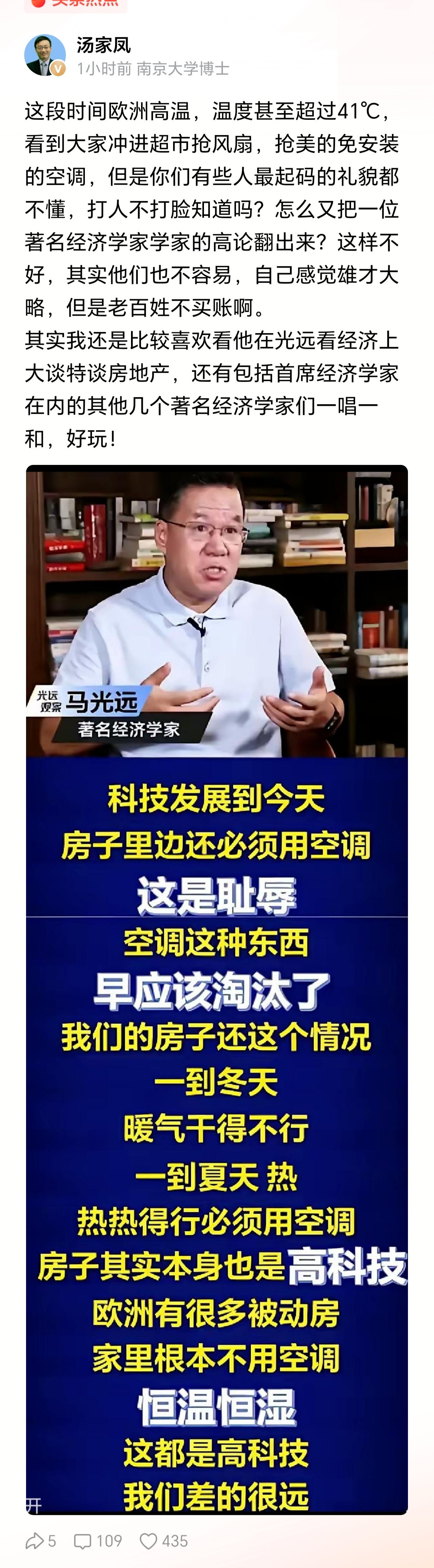 汤家凤教授调皮了：打人不打脸知道吗？因为欧洲高温，怎么又把一位著名经济学家学家的