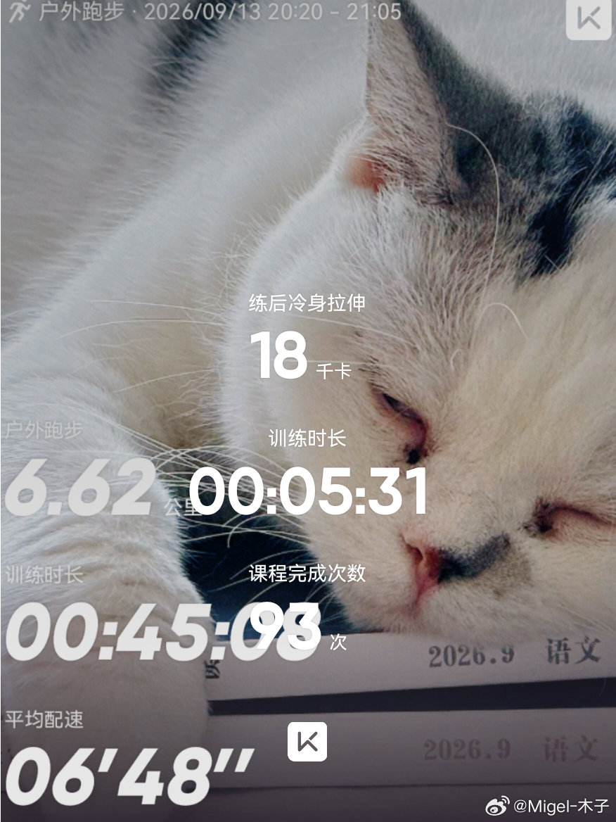 #和雷军一起打卡#2026运动＋93​