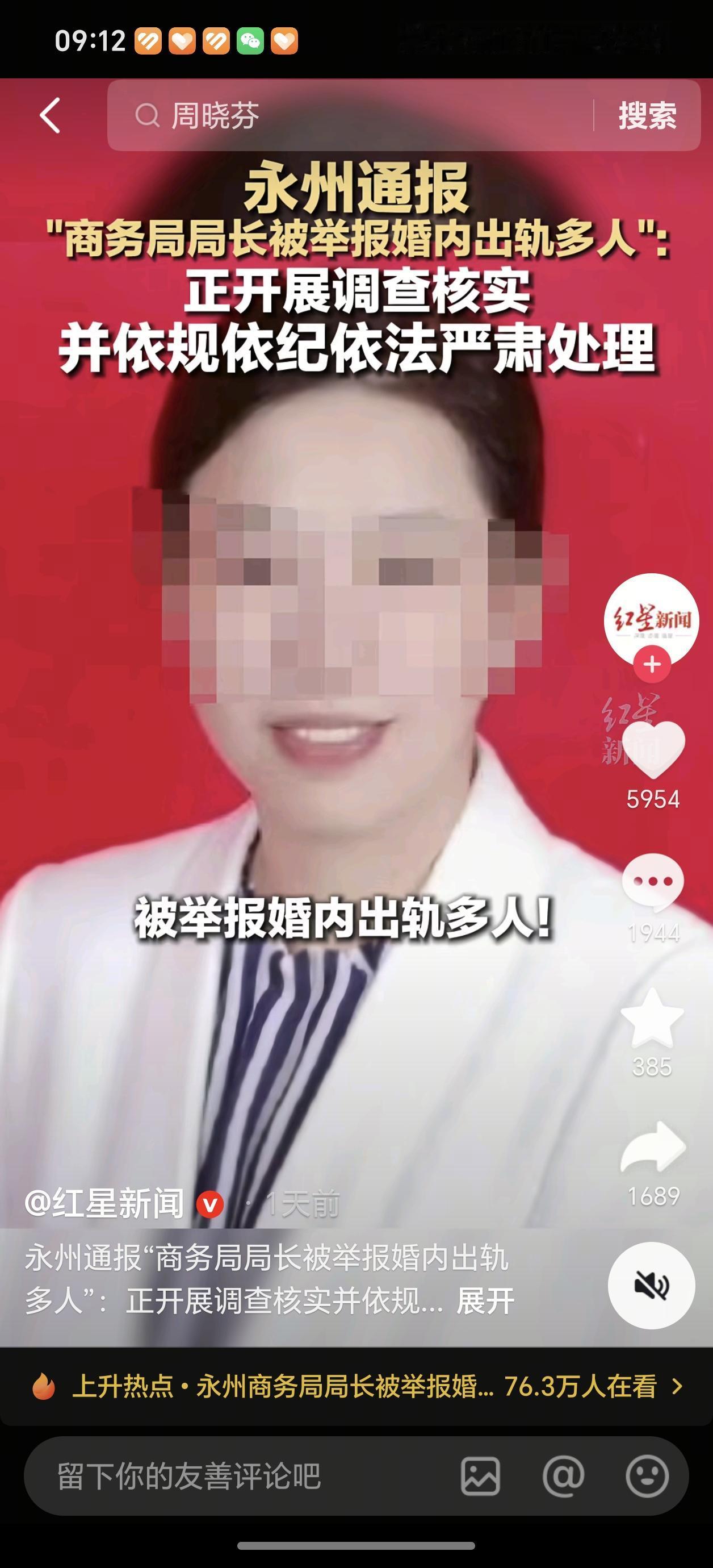 前夫哥举报周局长出轨多名男性之八问？周局长因为商务局招商引资工作职责，本来就联