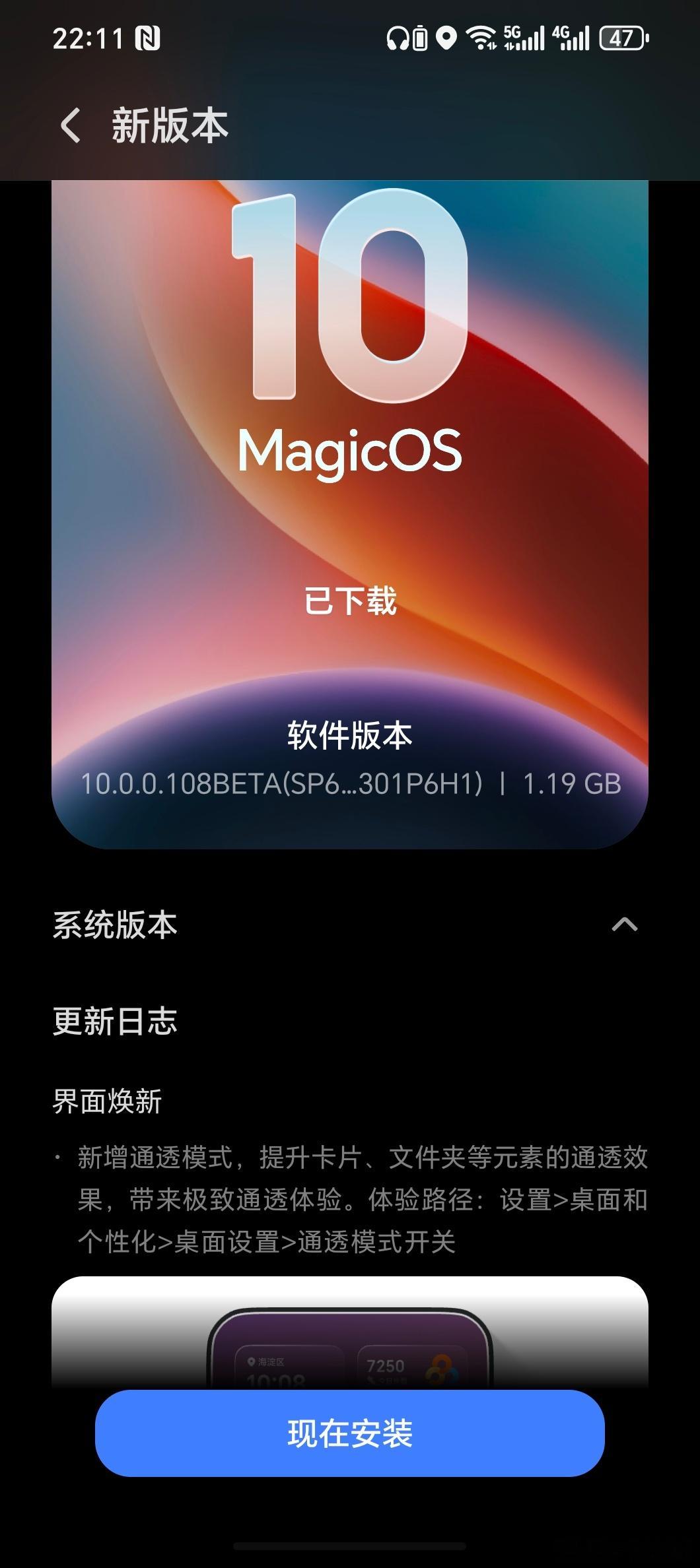 荣耀magicv5的magicos10.0终于更新了，这下magic7上的通透模