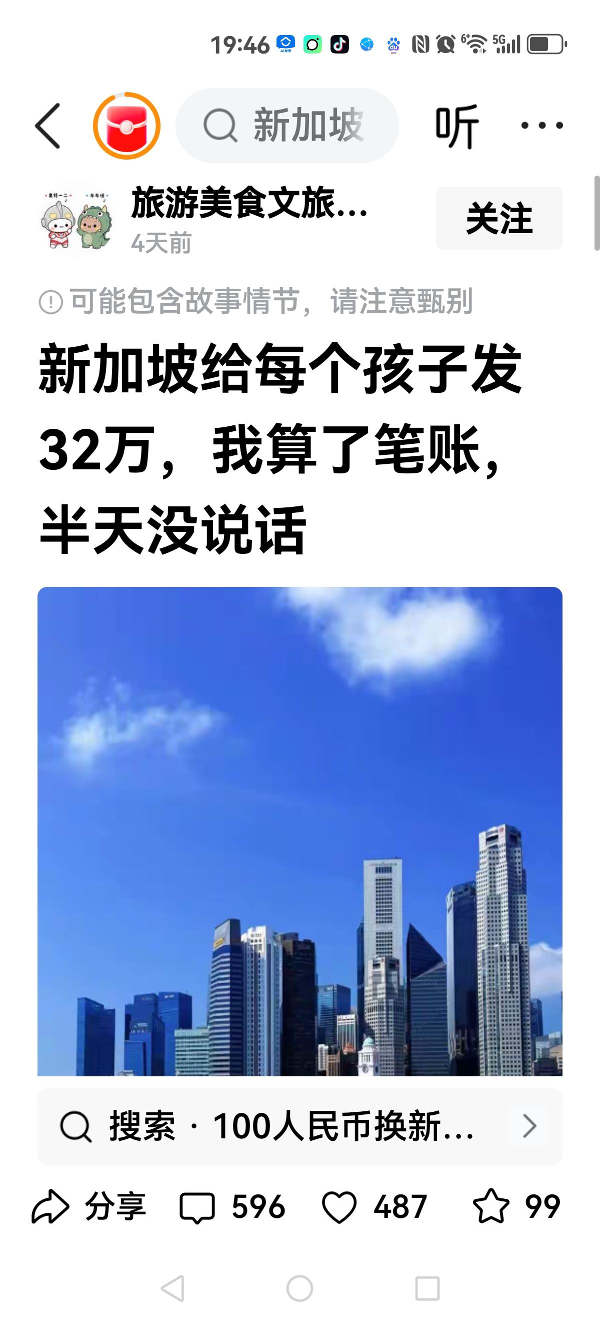 【新加坡给一个新生儿】32万人民币。从出生到长大，政府补贴32万多吗？其实