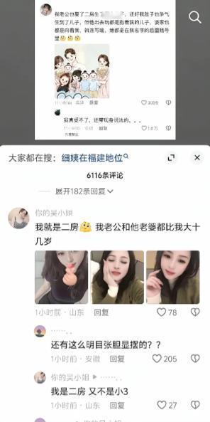 “我是二房，又不是小三”！先看第一条发帖的原配妻子，她老公在外养了二房，对方