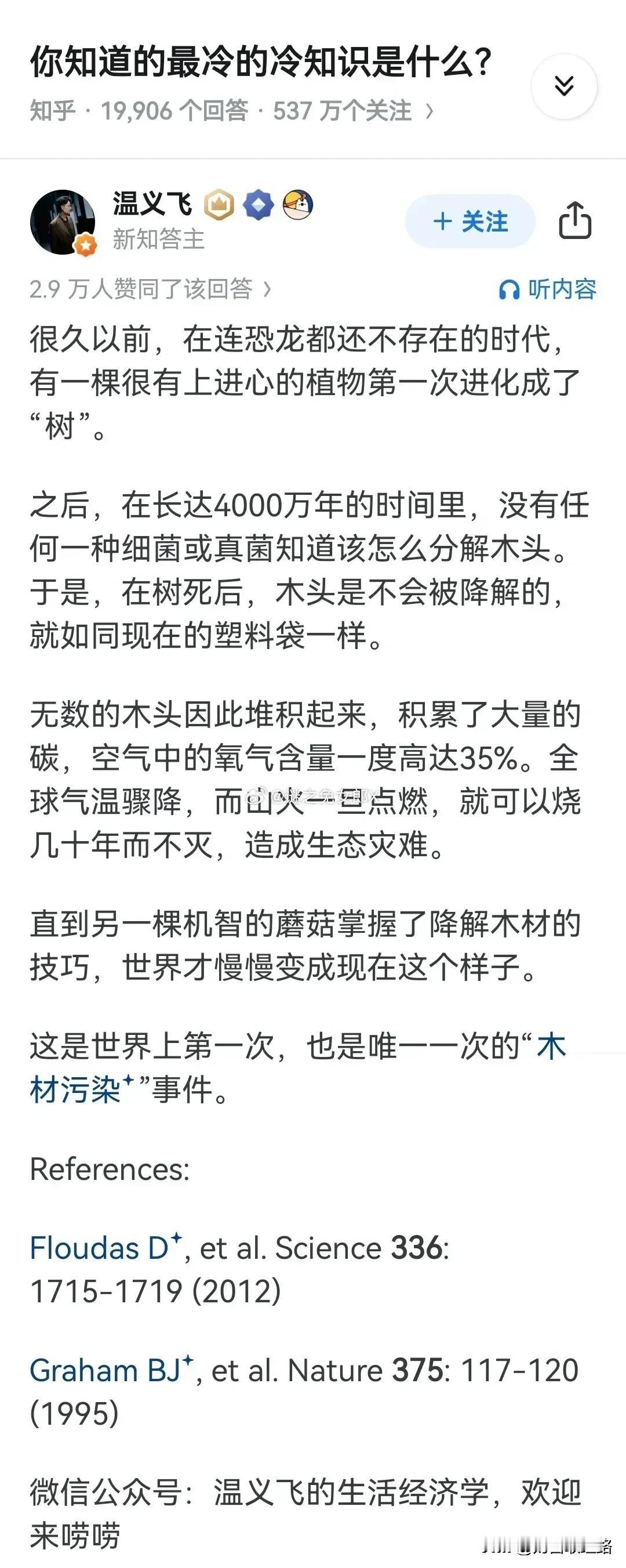 确实很冷的知识🥶植物进化出了木质素，可以让植物枝干更坚硬可以在其他植物里面