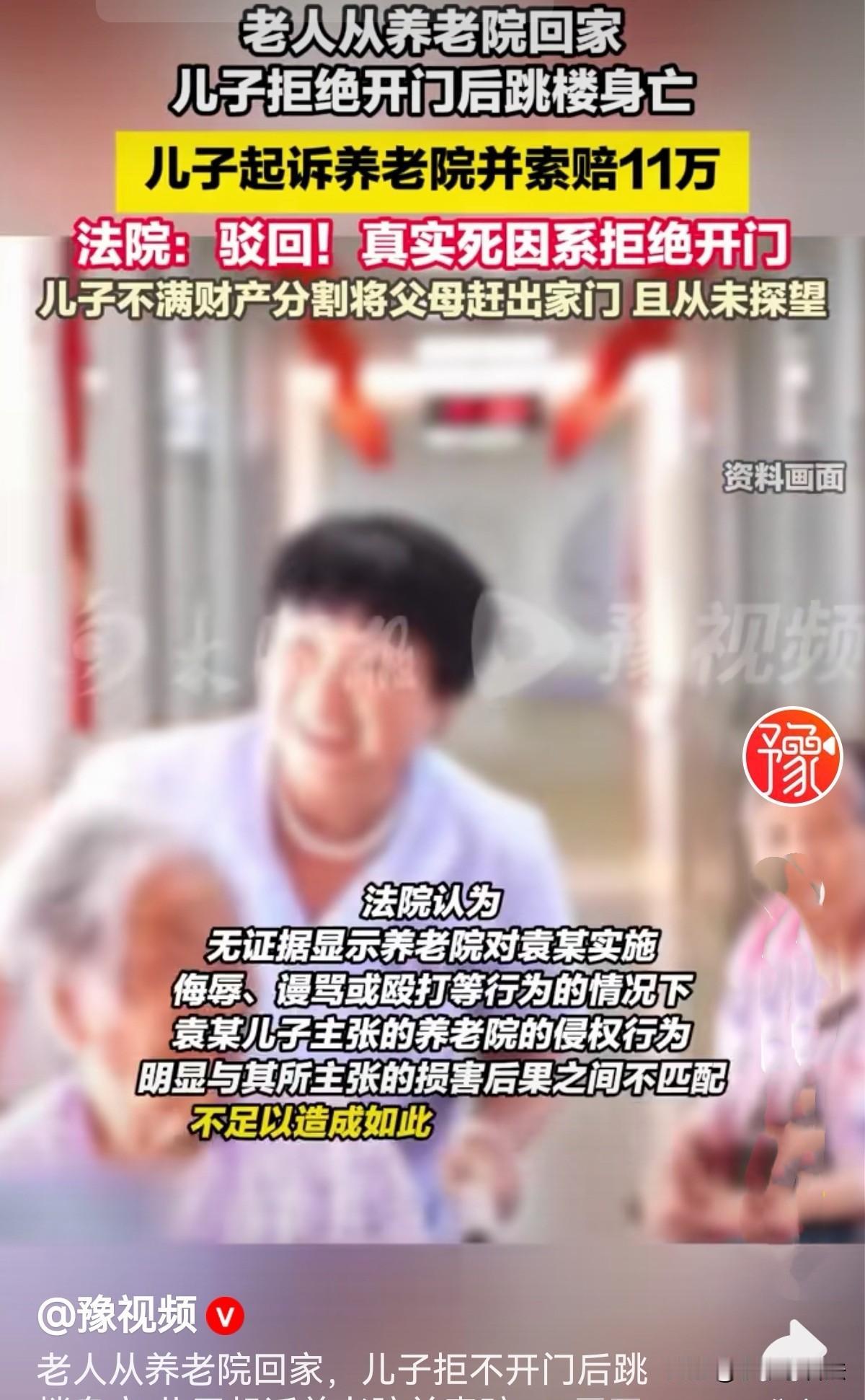 四川大邑，79岁老人因财产分配与儿子闹僵，老两口住进养老院，儿子一次都没来看他们