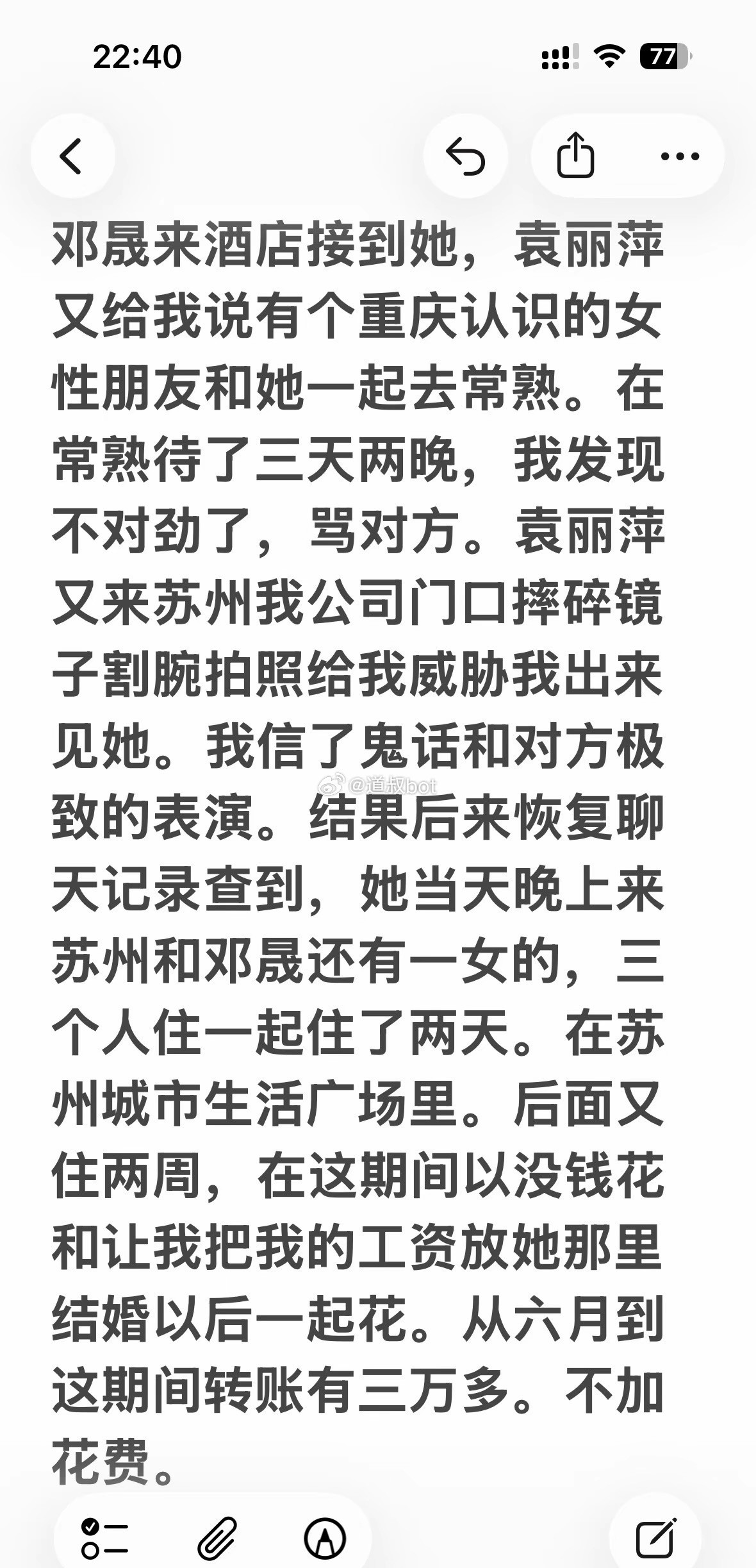 网友爆料，恋爱九个月发现女朋友聊骚，擅长伪装，前后话费了四五万。