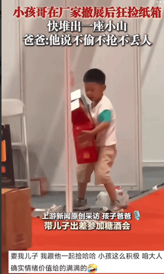会过日子的小孩哥！山东，男子带儿子参加糖酒会，当酒会结束要撤展的时候。可是把小孩